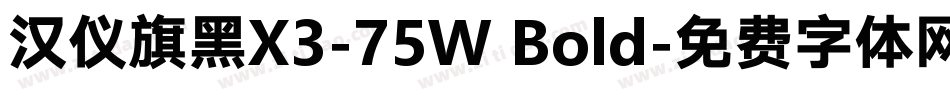 汉仪旗黑X3-75W Bold字体转换